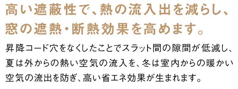 セレーノグランツ ニチベイ 高遮光 アルミブラインド ヨコ型 高遮蔽