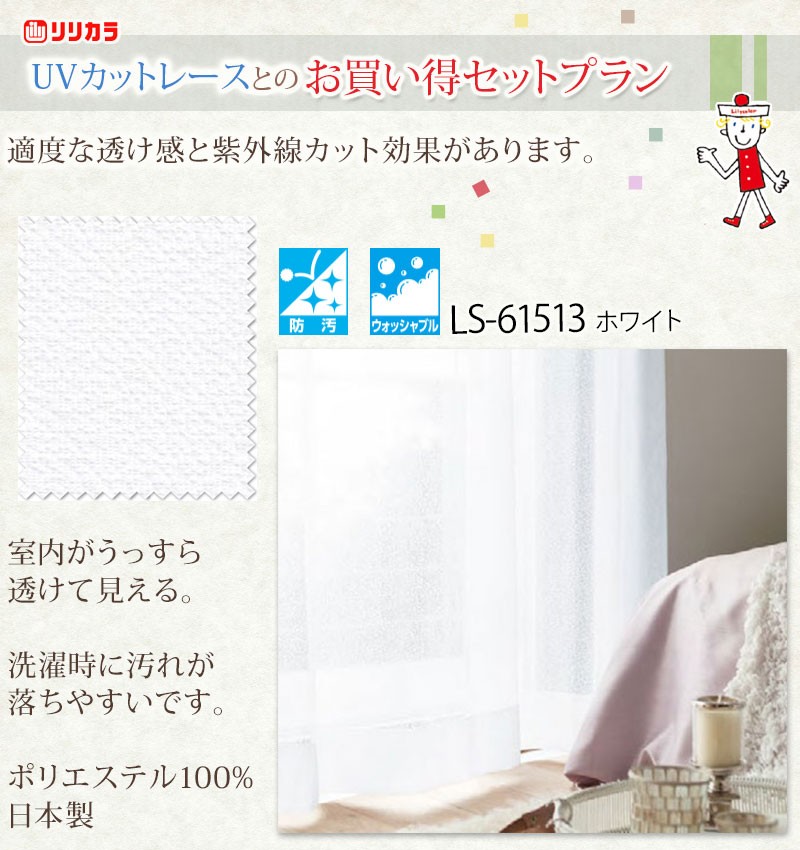 お買い得セットレース