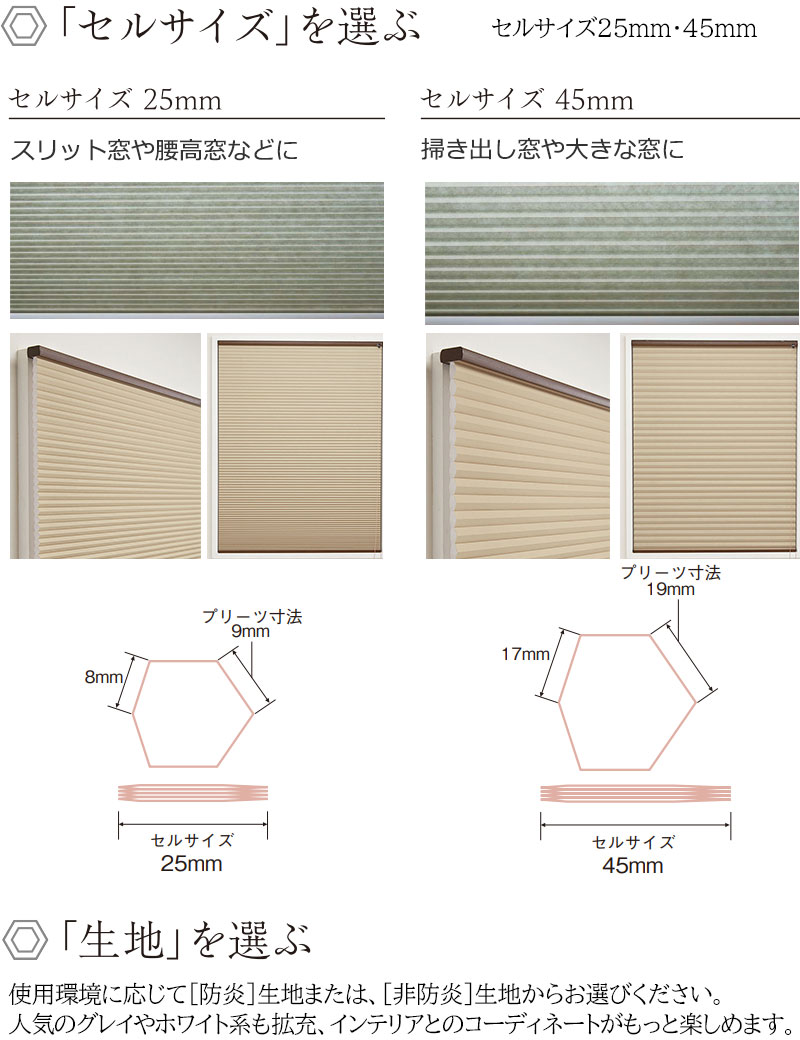 ハニカムスクリーン ニチベイ レフィーナ25 ココン(非防炎) シングル チェーン式 サーモブロック 幅1600×高さ1000mm迄｜interiorkataoka｜15