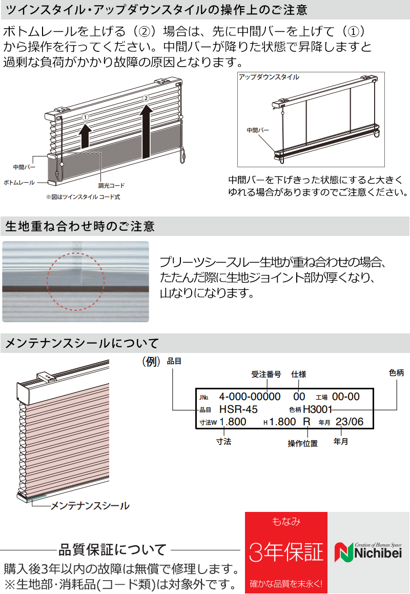 ハニカムスクリーン レフィーナ ココン 防炎 H3004～H3012 インテリア