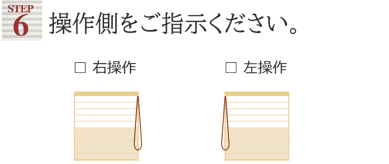 ツインスワンチェーン操作位置