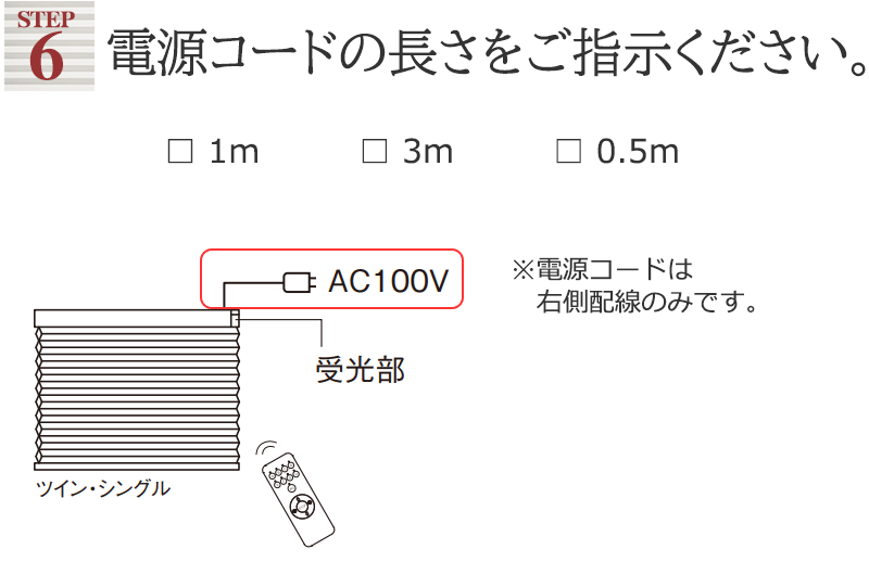 電源コードの長さ