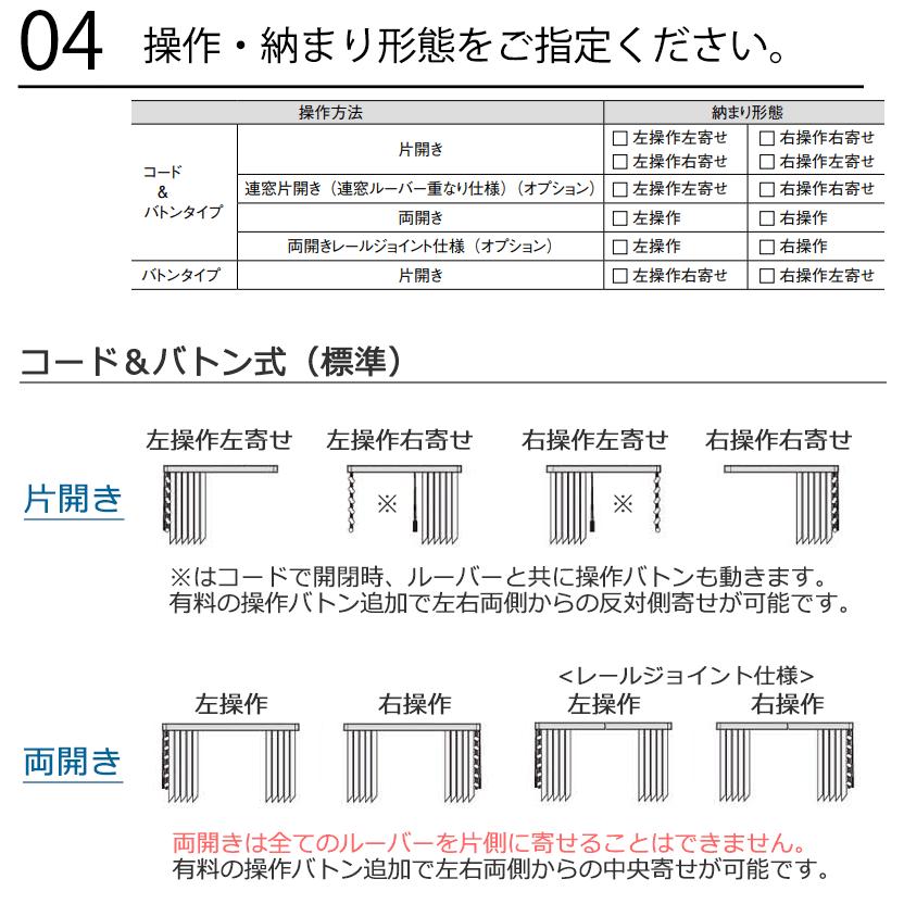 最安値❕ タテ型ブラインド 縦型ブラインド たて型 トーソーバーチカルブラインド!デュアル80 レールジョイント仕様 遮熱 省エネ コルトエコ tf6544-6549 【HOV8023284149】 (29330円)