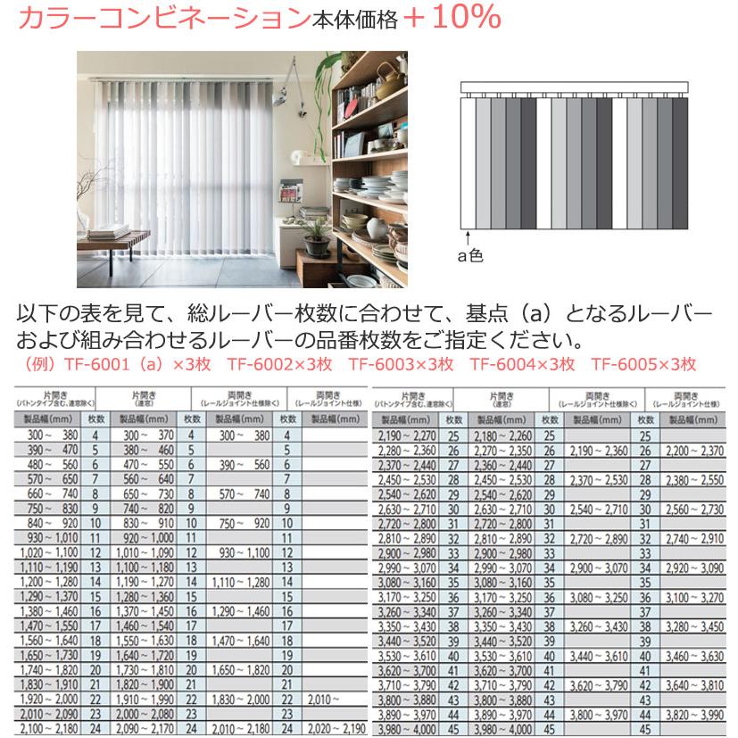 最安値❕ タテ型ブラインド 縦型ブラインド たて型 トーソーバーチカルブラインド!デュアル80 レールジョイント仕様 遮熱 省エネ コルトエコ tf6544-6549 【HOV8023284149】 (29330円)