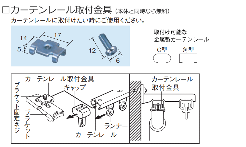 カーテンレールに取付