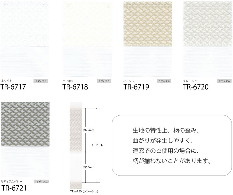 ロールスクリーン トーソー JQクロス TR-6717～6721 インテリア