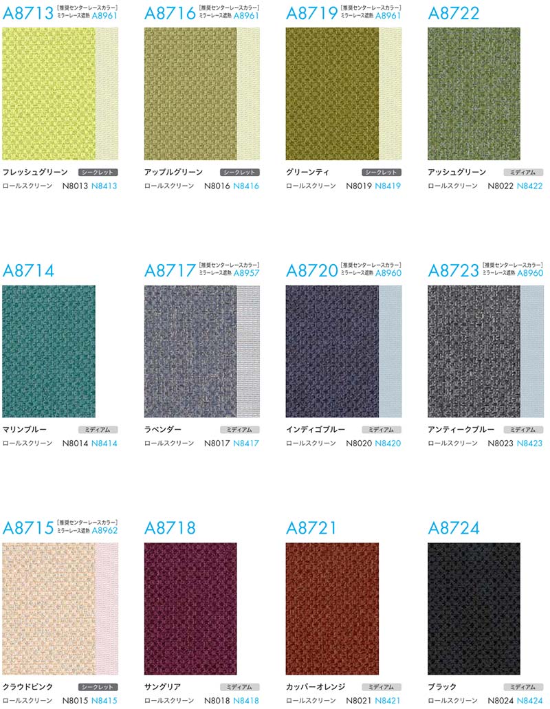 ニチベイ 縦型ブラインド アルペジオ ラフィー A8701～A8724 標準