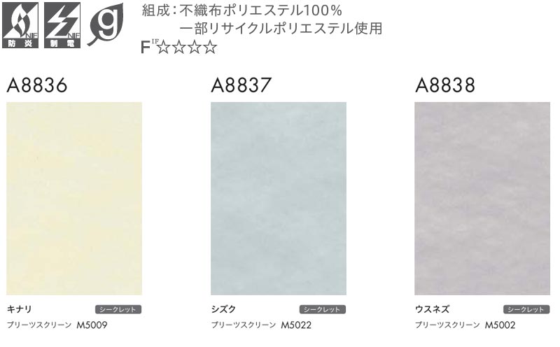 ニチベイ アルペジオ タテ型ブラインド きさら A8836～A8838