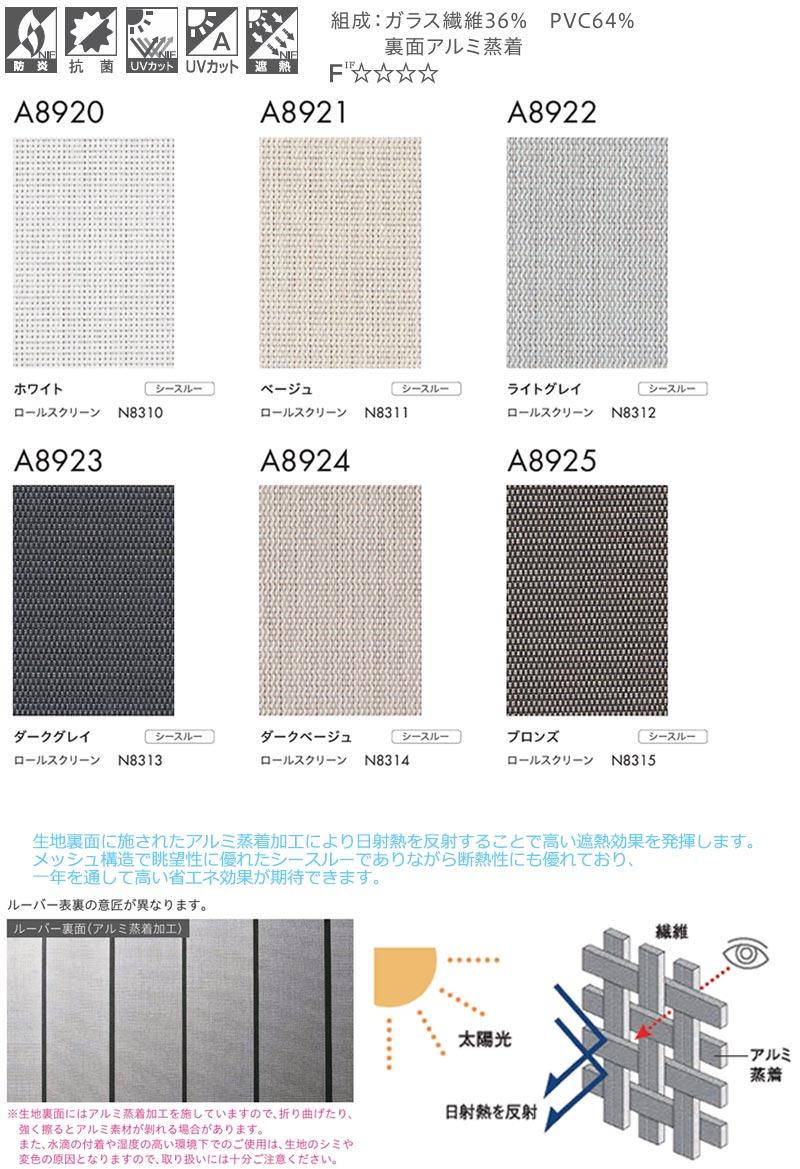 ニチベイ アルペジオ タテ型ブラインド シルバースクリーン A8920