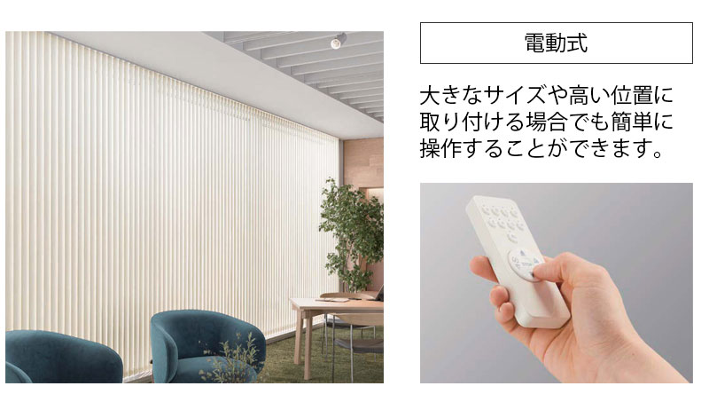 ニチベイ アルペジオ タテ型ブラインド プリレ遮熱 A8798～A8800