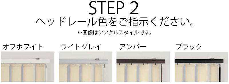 縦型ブラインド ニチベイ アルペジオ 標準 バックレース ミニマル バトン 100mm ラフィー抗ウイルス A8811〜A8813 幅280×高さ250cm迄_5