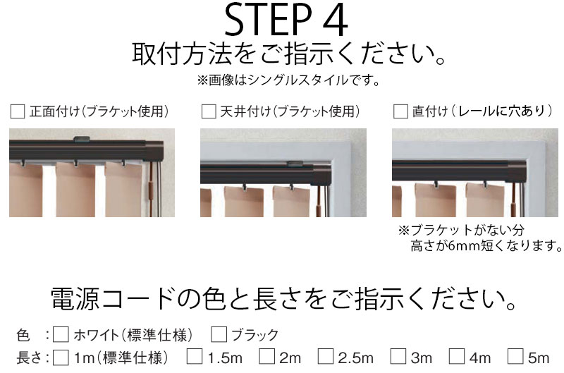 縦型ブラインド ニチベイ アルペジオ 電動 マルチIR仕様 シングル 