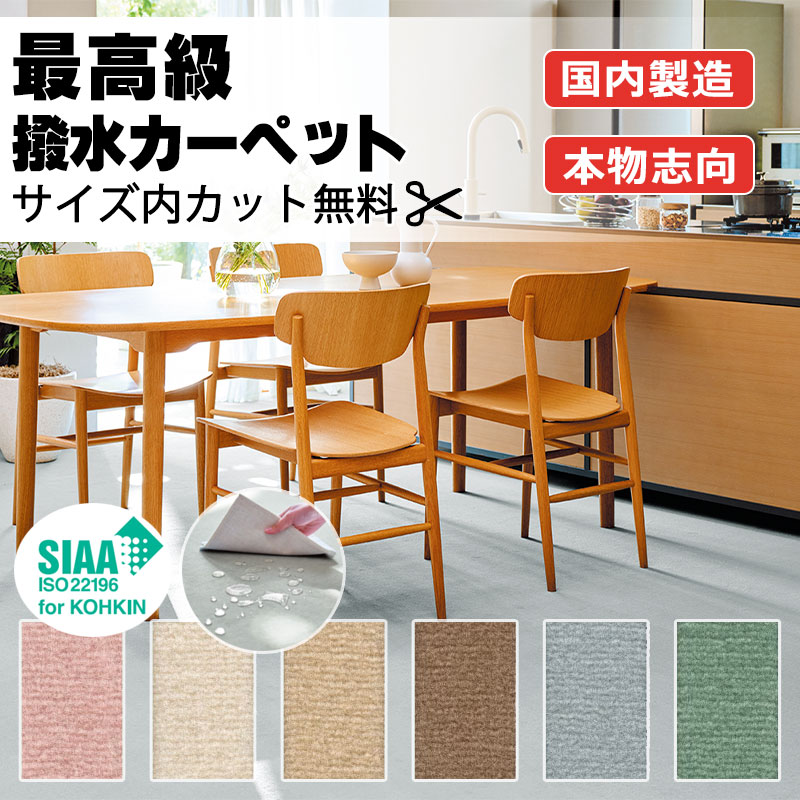 カーペットのイメージ