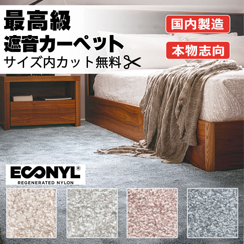 カーペットのイメージ