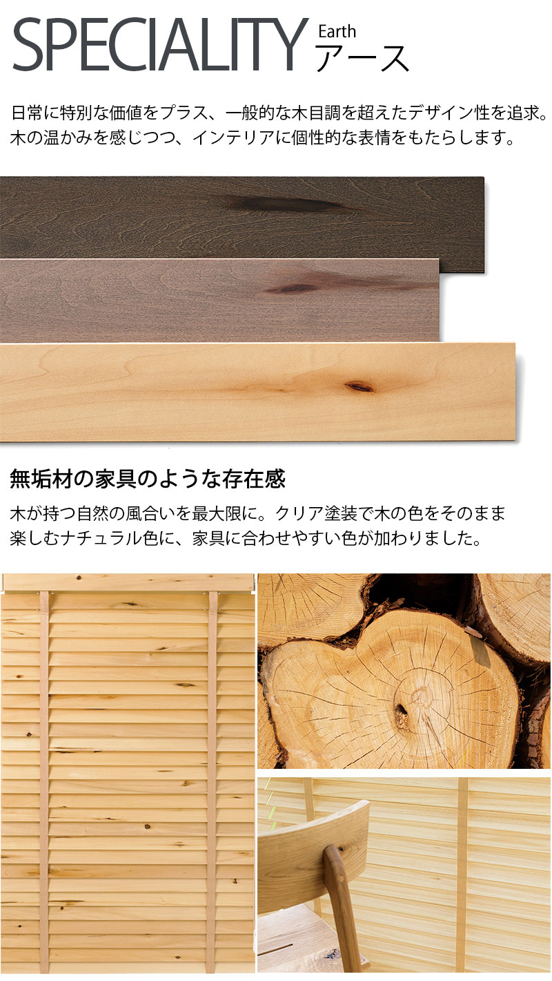 TOSO（トーソー） ウッドブラインド 通販 木製 アース TM-4201〜4204