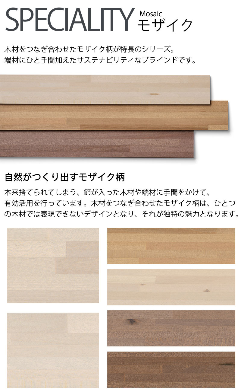 ウッドブラインド 通販 木製 toso モザイク TM-4301〜4304 ベネ