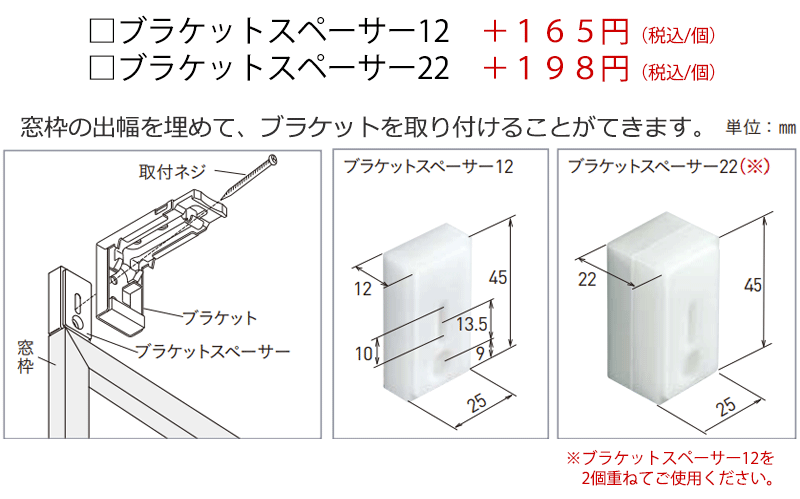 ブラケットスペーサー