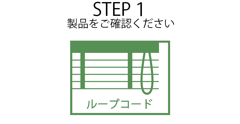 ループコード式