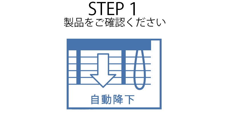 自動降下