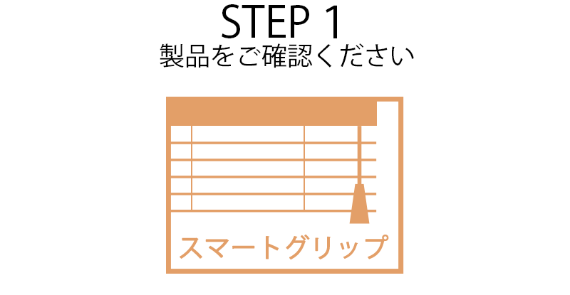 スマートグリップ