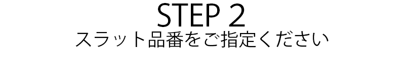品番