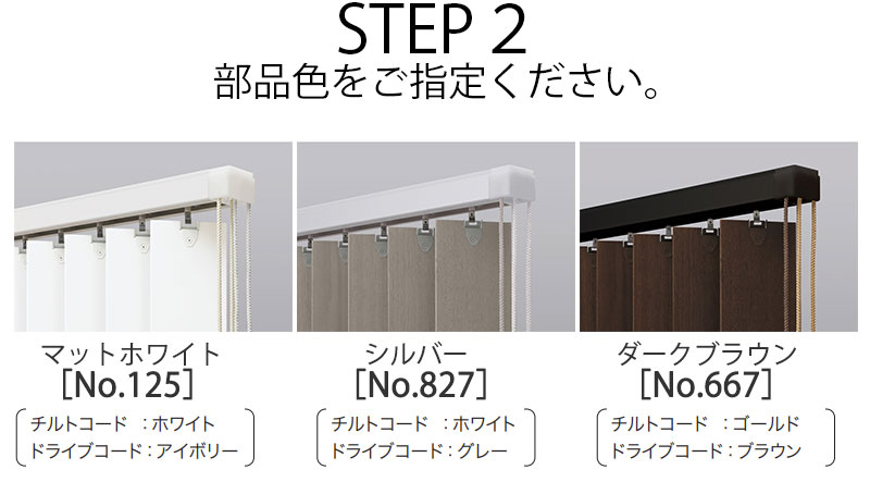 タチカワブラインド ラインドレープ 木製 マデラ タテ型ブラインド
