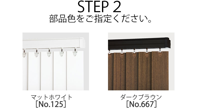 タチカワブラインド ラインドレープ 木製 マデラ タテ型ブラインド