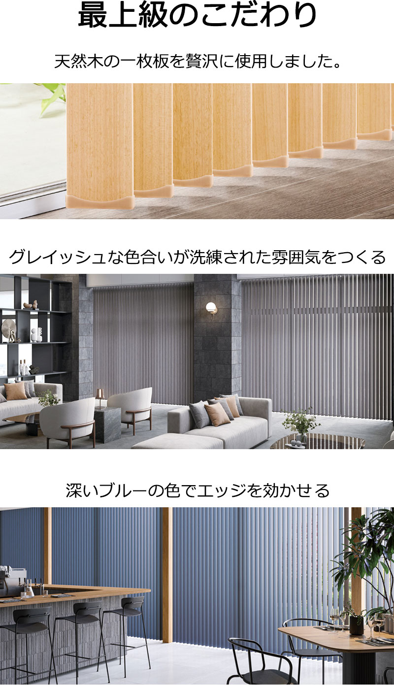 タチカワブラインド ラインドレープ 木製 マデラ タテ型ブラインド