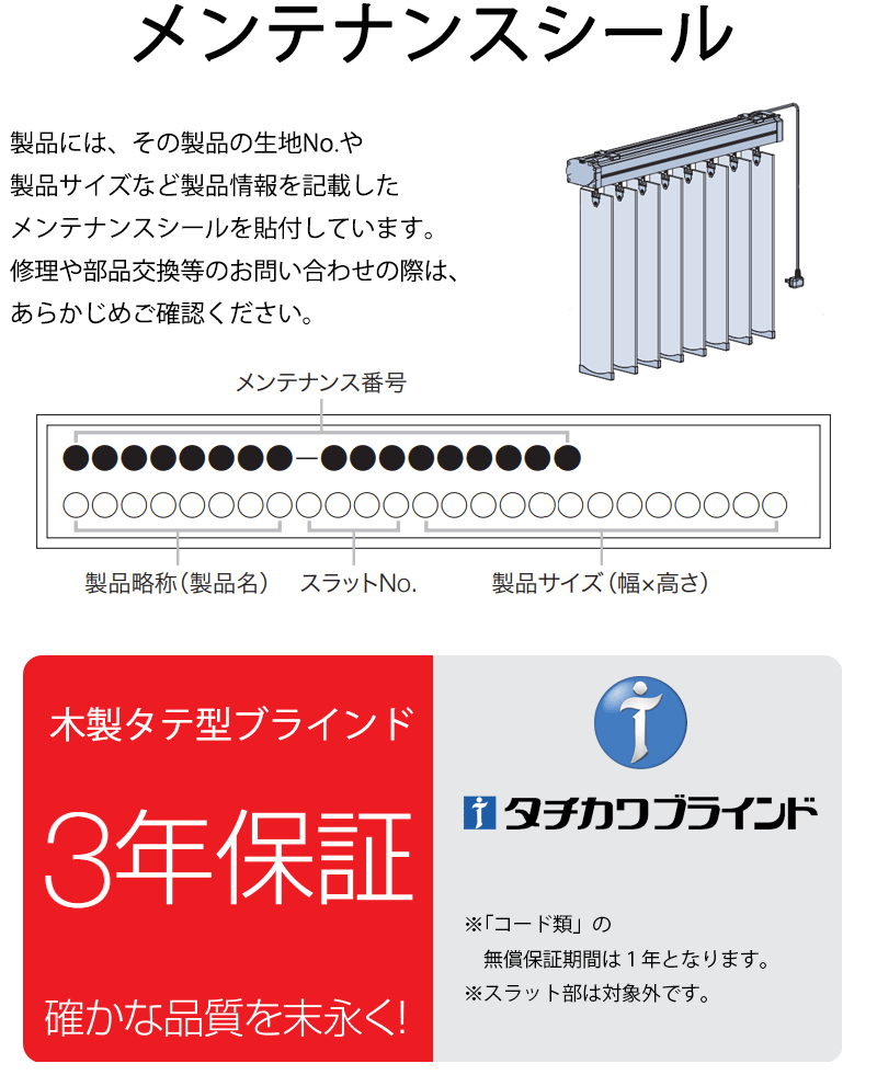 メンテナンスシール