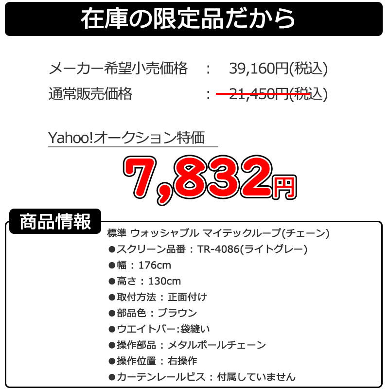 超大特価 【80%offセール】TOSO ロールスクリーン TR-4086 幅176cm×高