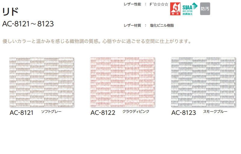 AC8121～8123 リド インテリアカタオカ-ヤフー店