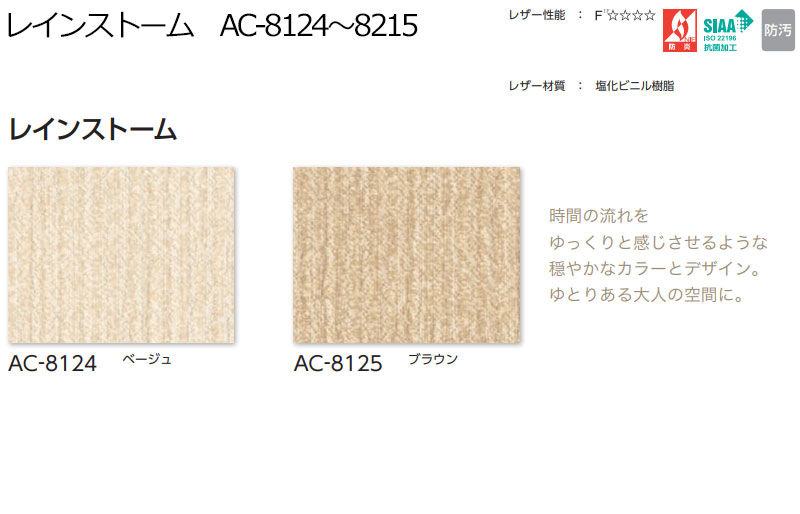 AC8124～8125 レインストーム インテリアカタオカ-ヤフー店