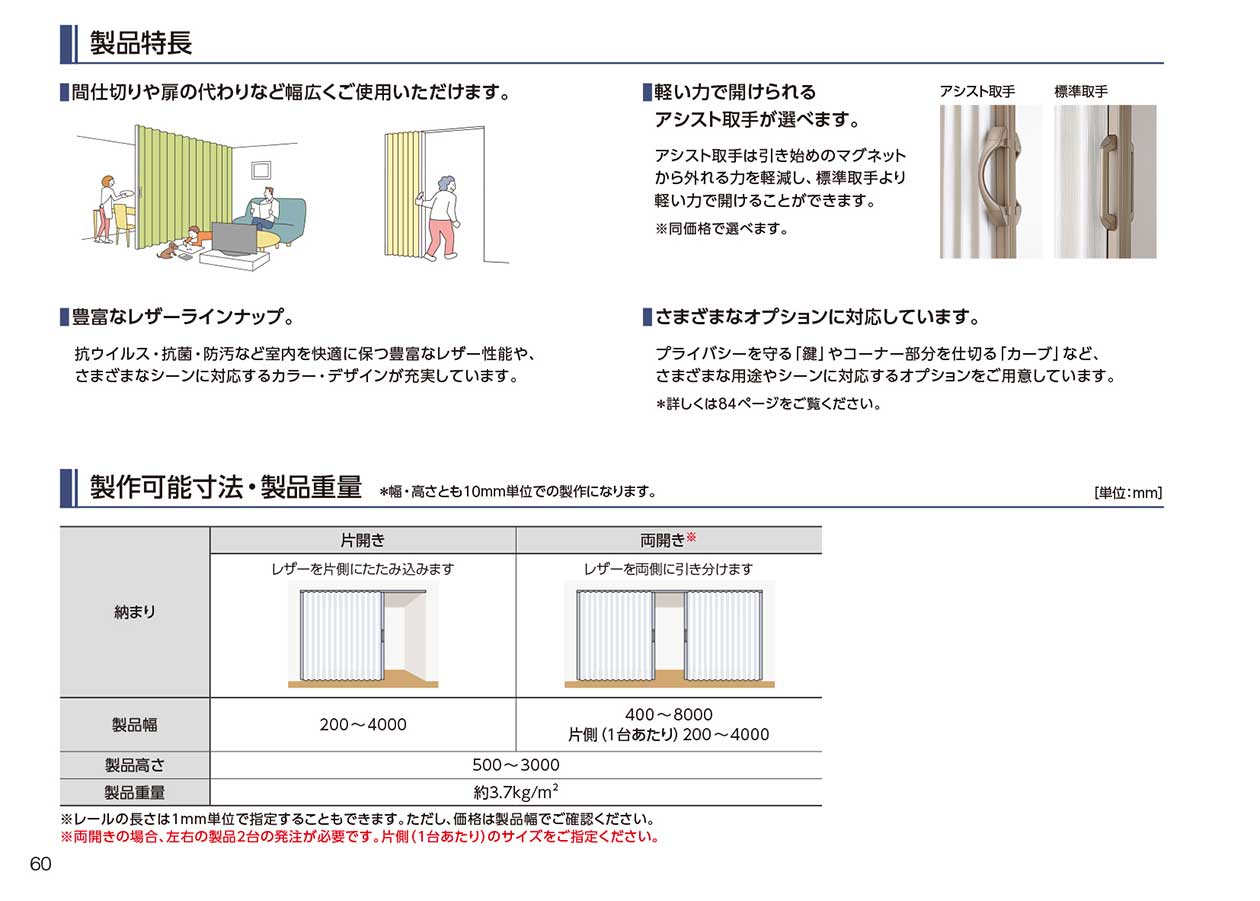 タチカワブラインド アコーデオン アコウォール 間仕切り 製品詳細