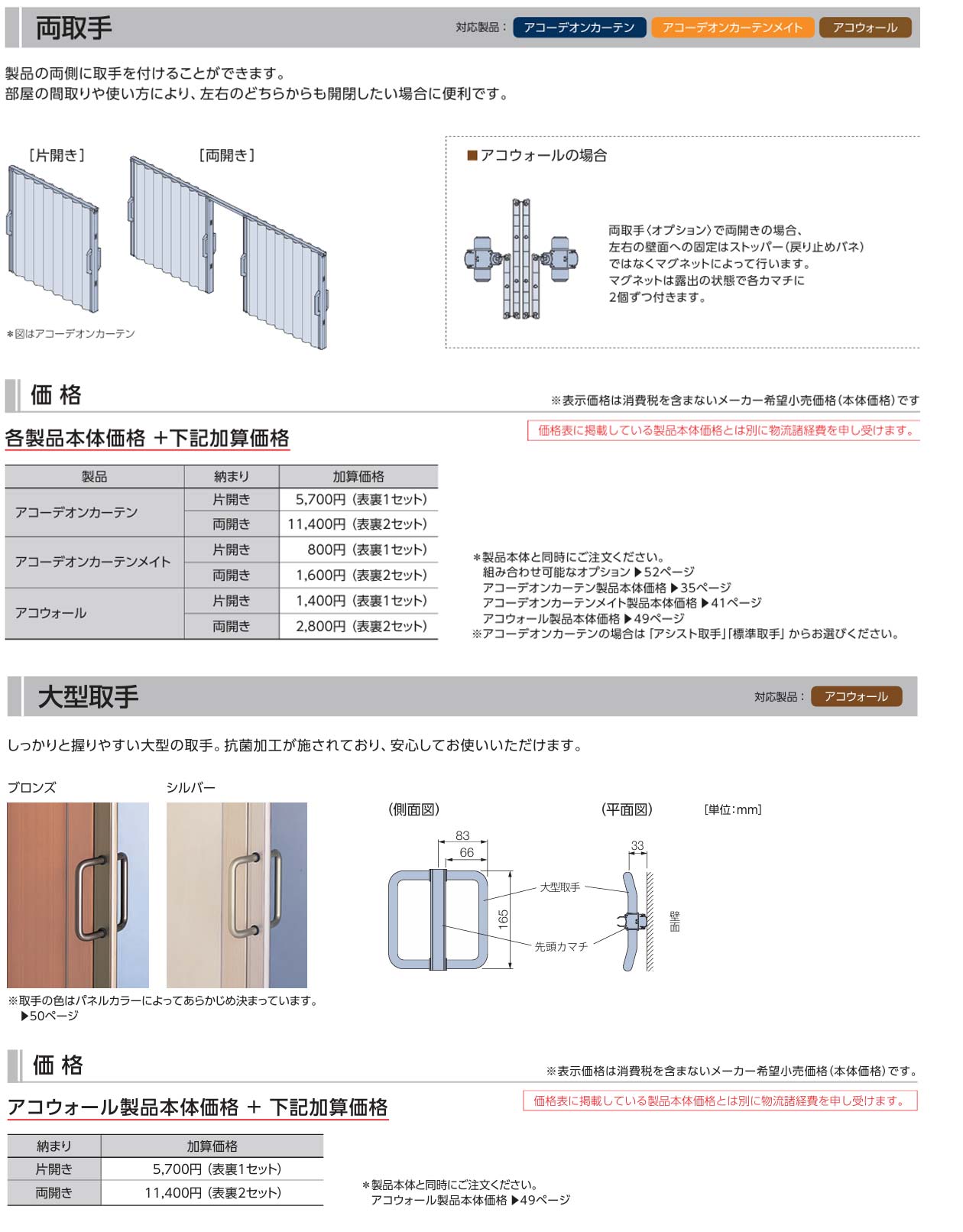 タチカワブラインド アコーデオン アコウォール 間仕切り 製品