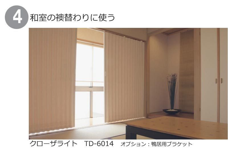 和室にアコーデオンドア
