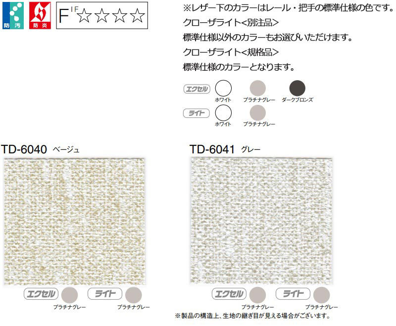 アコーデオンドア アコーデオンカーテン 間仕切り クローザライト セイエスTD-6040〜TD-6041 幅100×高さ190ｃｍ迄｜interiorkataoka｜03