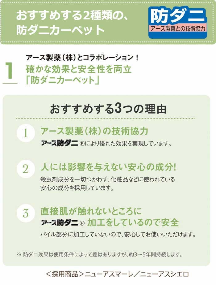 防ダニカーペット