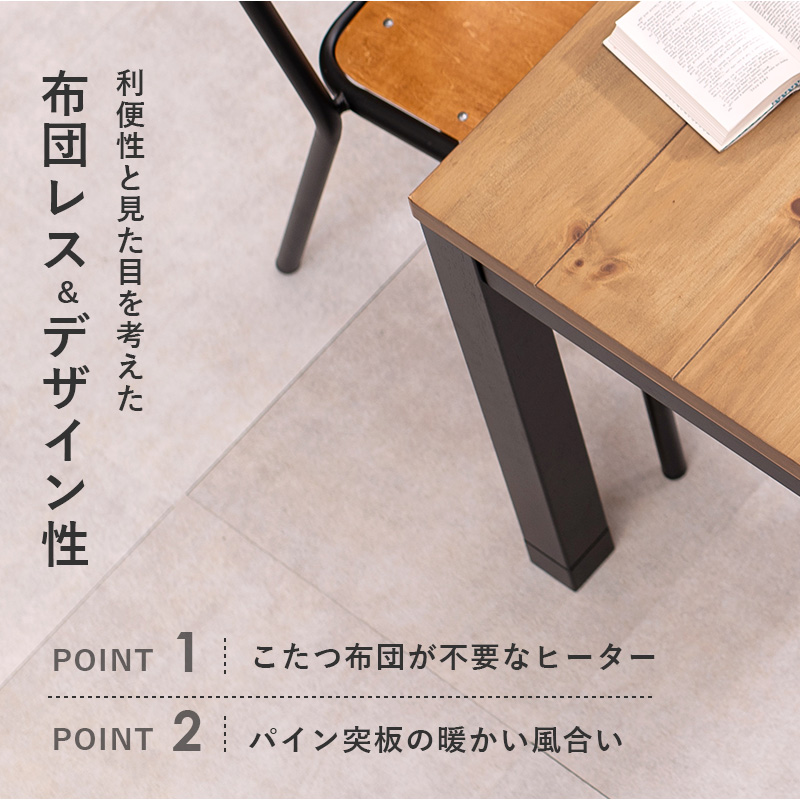 コタツ布団の要らない天然木のぬくもりを感じられる天板も魅力的 ダイニングコタツアルクDK(2090987700)の画像