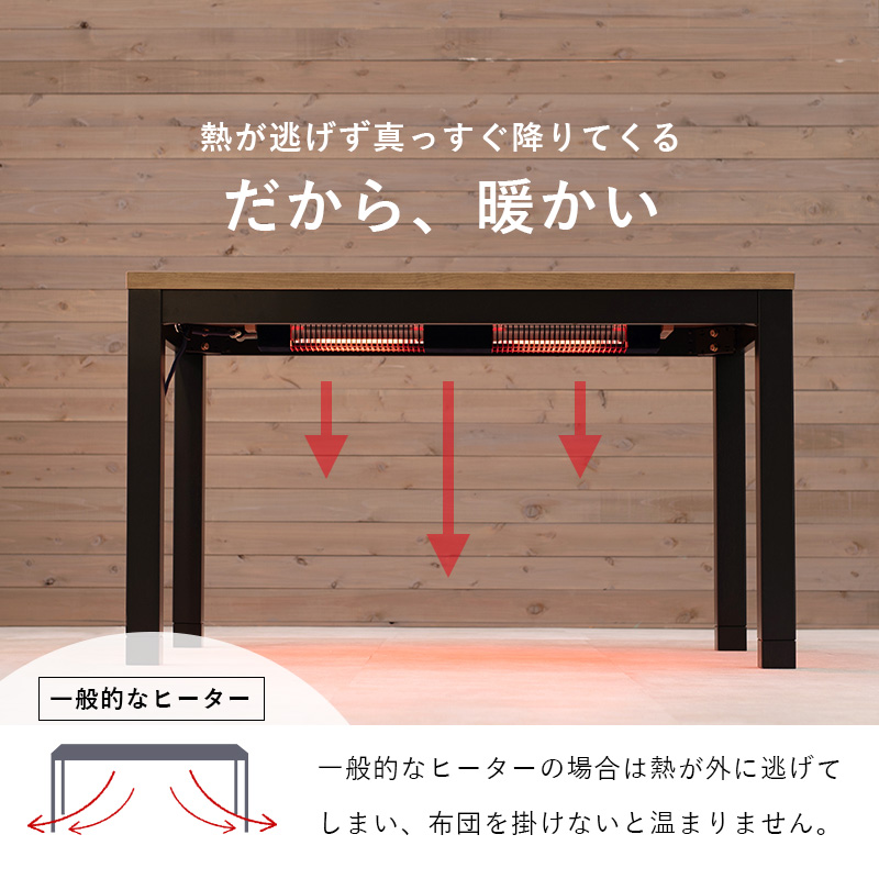 コタツ布団の要らない天然木のぬくもりを感じられる天板も魅力的 ダイニングコタツアルクDK(2090987700)の画像