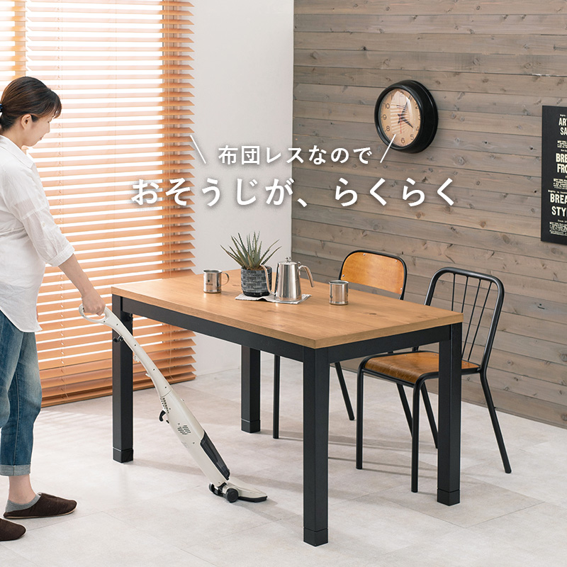 コタツ布団の要らない天然木のぬくもりを感じられる天板も魅力的 ダイニングコタツアルクDK(2090987700)の画像
