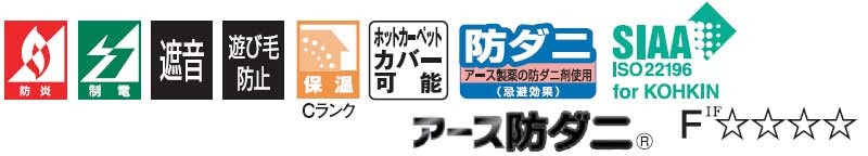 カーペットの機能マーク