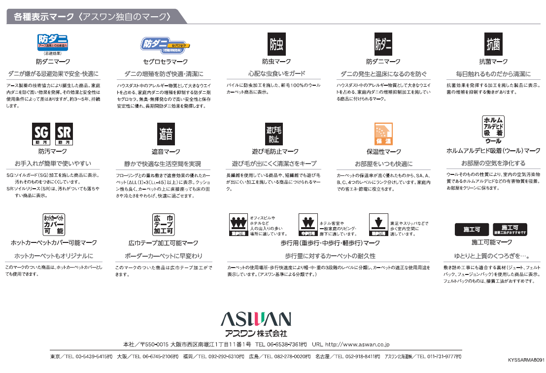 アスワン Yesカーペット インテリアカタオカ Yahoo店