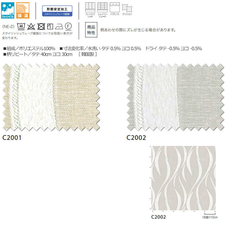 オーダー カーテン アスワン セラヴィ C2001〜C2002 お買い得セットプラン ハイグレード縫製 約1.5倍ヒダ 幅400×高さ180cm迄_画像3