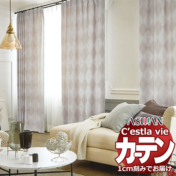 �y���n�݂̂̍w���I ��1���ȏ�10cm�P�ʂōw���\�z�I�[�_�[ �J�[�e�� �A�X���� �Z�����B C'estlavie C2028�`2030