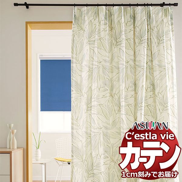 �y���n�݂̂̍w���I ��1���ȏ�10cm�P�ʂōw���\�z�I�[�_�[ �J�[�e�� �A�X���� �Z�����B C'estlavie C2055�`2056