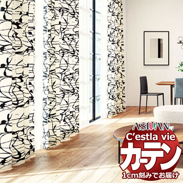 �y���n�݂̂̍w���I ��1���ȏ�10cm�P�ʂōw���\�z�I�[�_�[ �J�[�e�� �A�X���� �Z�����B C'estlavie C2057