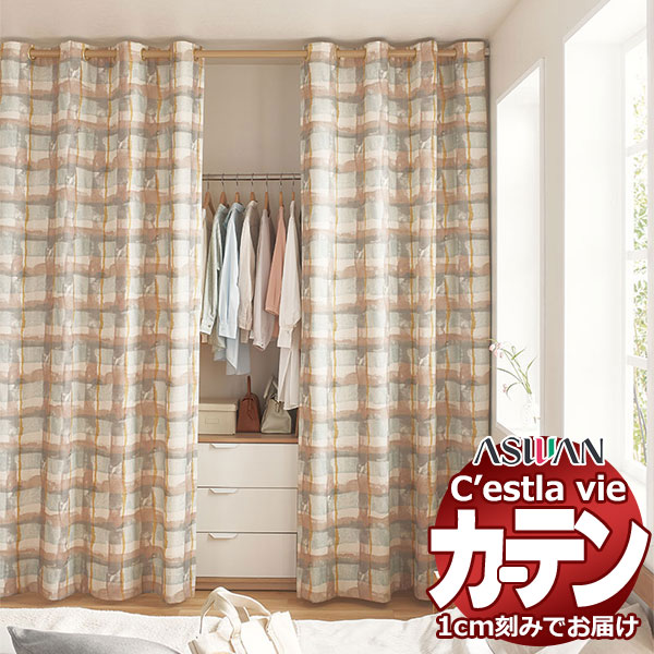 �y���n�݂̂̍w���I ��1���ȏ�10cm�P�ʂōw���\�z�I�[�_�[ �J�[�e�� �A�X���� �Z�����B C'estlavie C2059