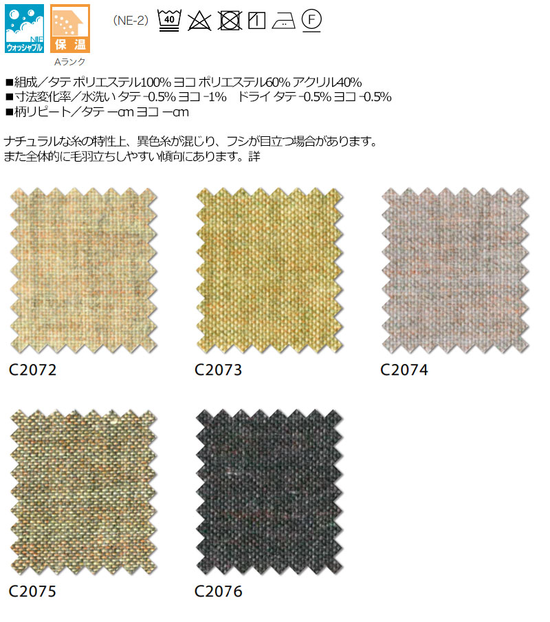 アスワン オーダー カーテン セラヴィ C2072〜2076 ハイグレード