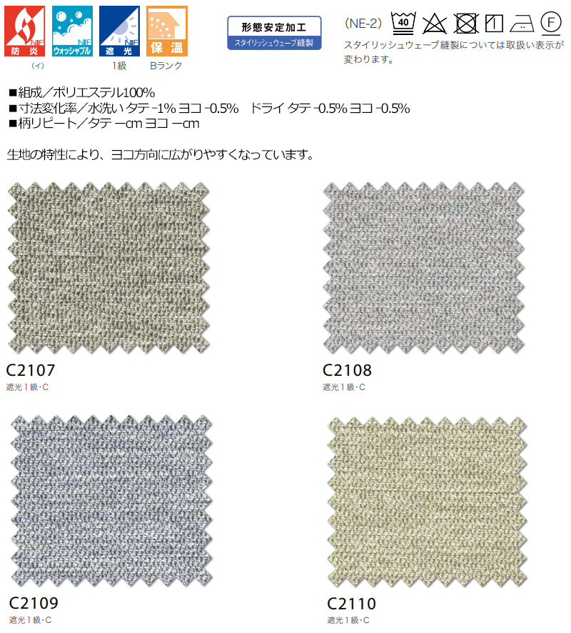 アスワン オーダーカーテン セラヴィ ハイグレード縫製 形態安定 約2倍