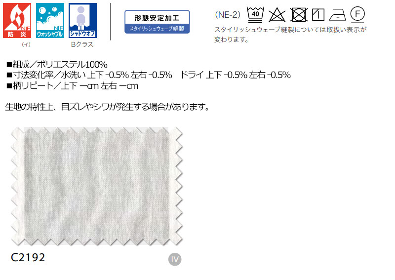 アスワン オーダー カーテン セラヴィ C2192 ウェイトテープ縫製 約2倍